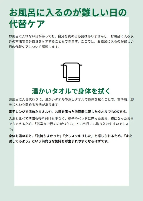 代替ケアの解説ページ