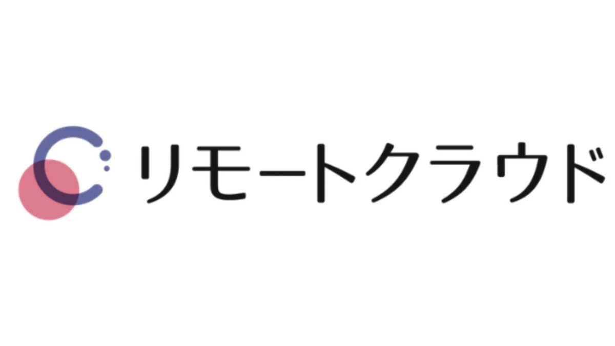 リモートクラウド