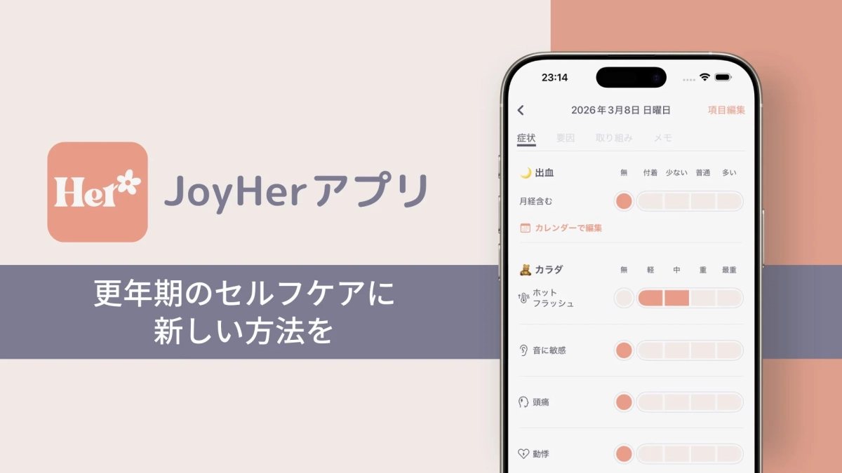 JoyHerアプリ画面