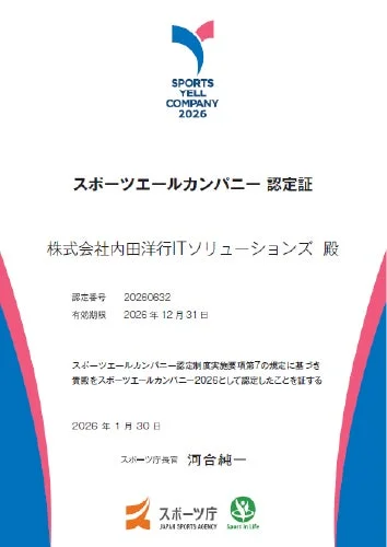 スポーツエールカンパニー認定証