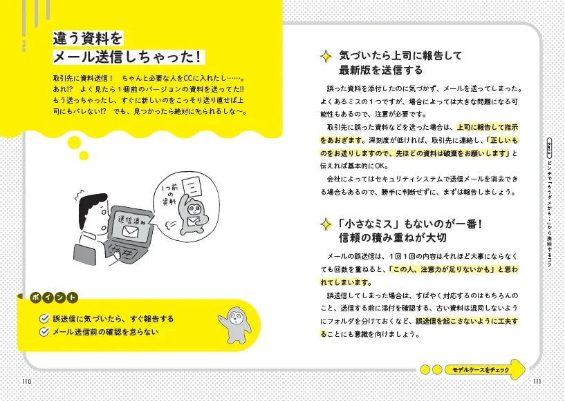 メール誤送信の対処法