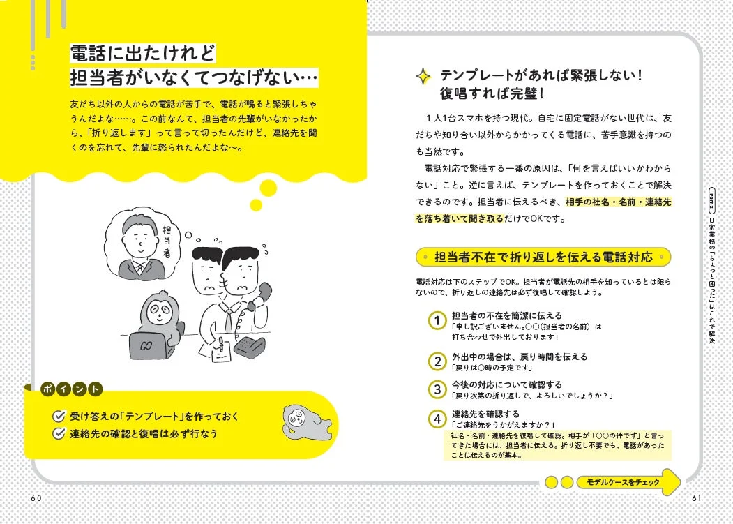 電話対応の苦手意識を解決
