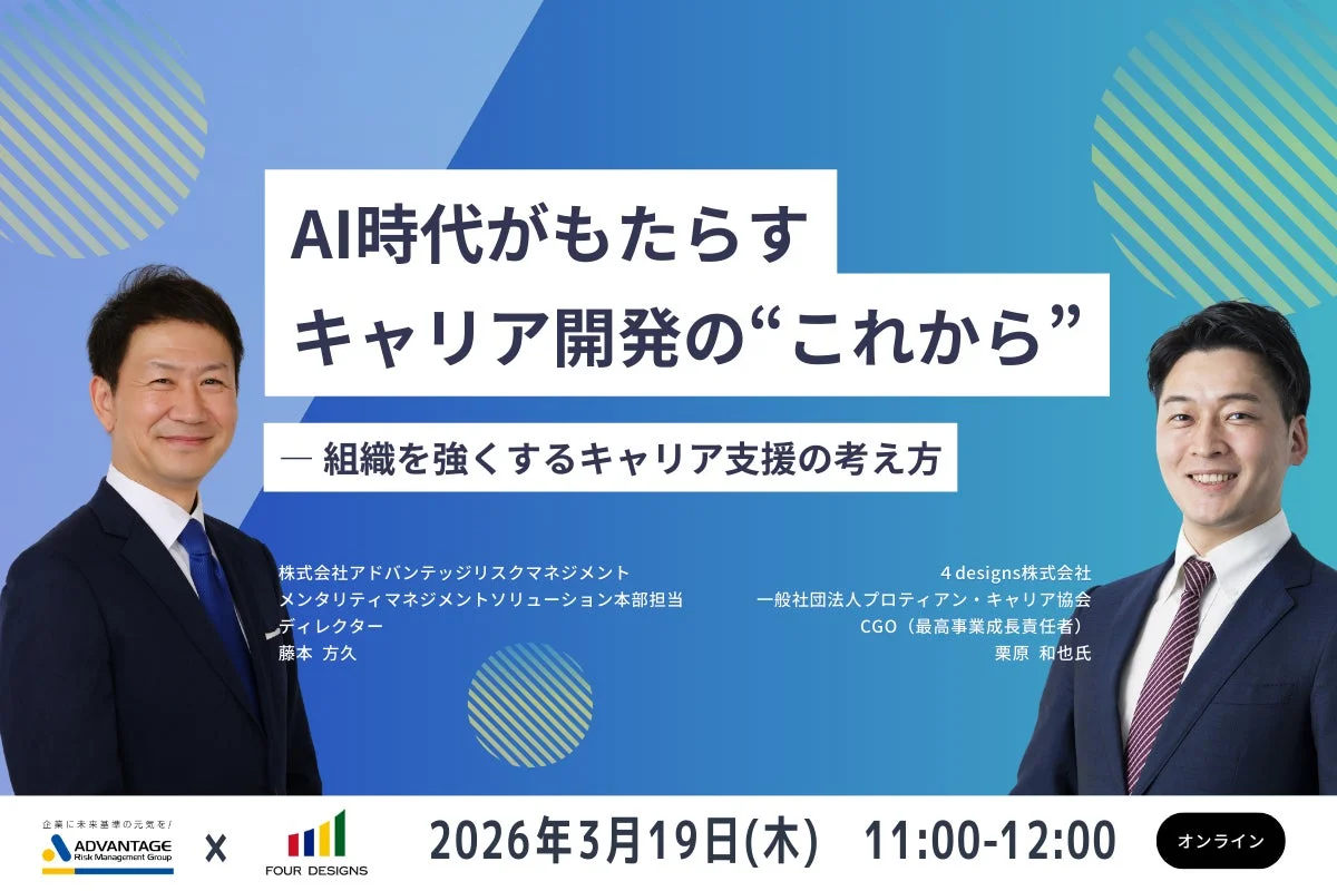 AI時代がもたらすキャリア開発の“これから”