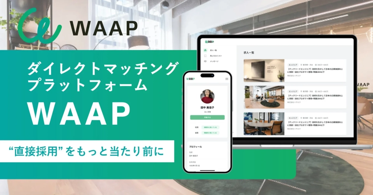 WAAPプラットフォームの画面イメージ