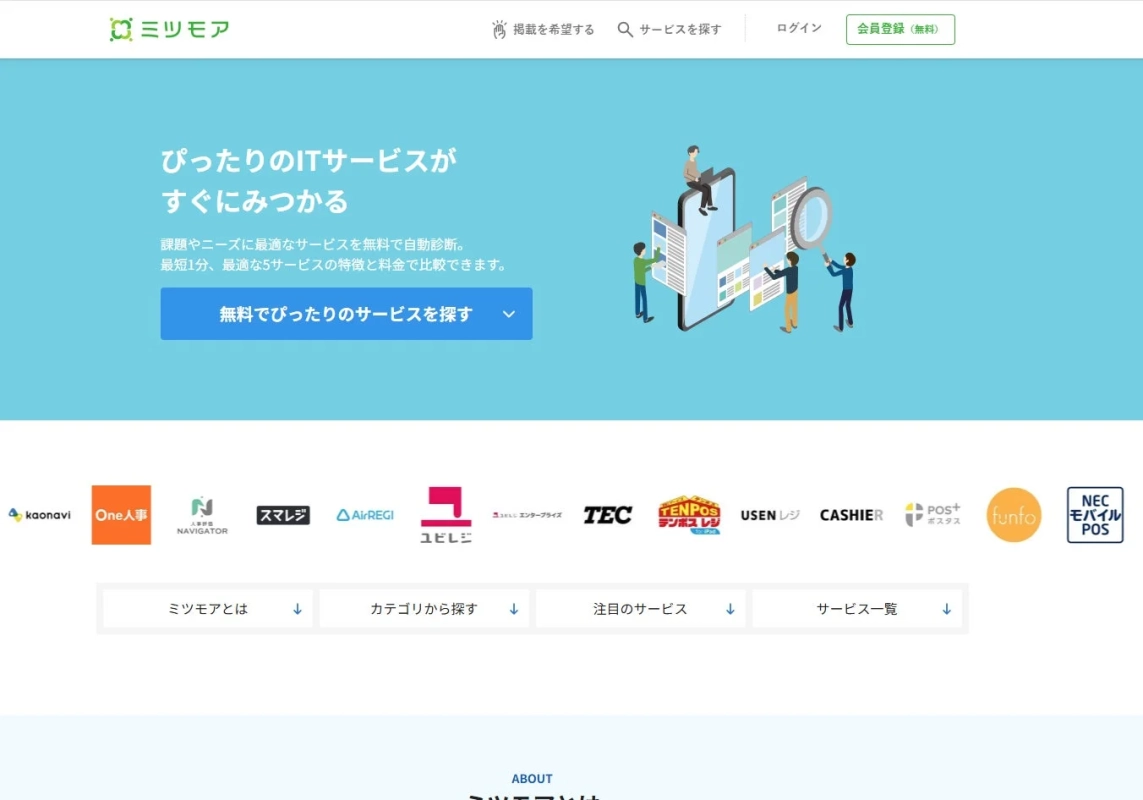 ミツモアサービスサイトスクリーンショット