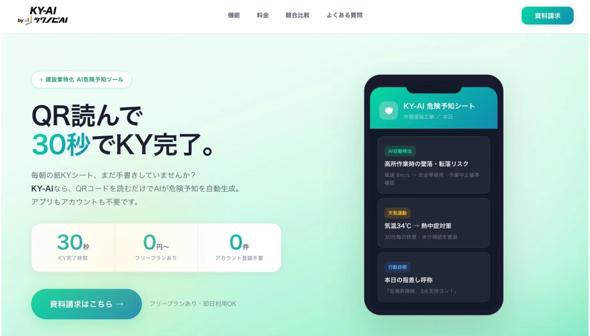 KY-AI by ツクノビAIの紹介