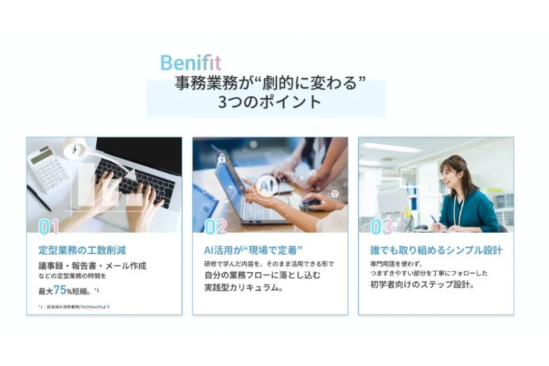 事務業務が劇的に変わる3つのポイント