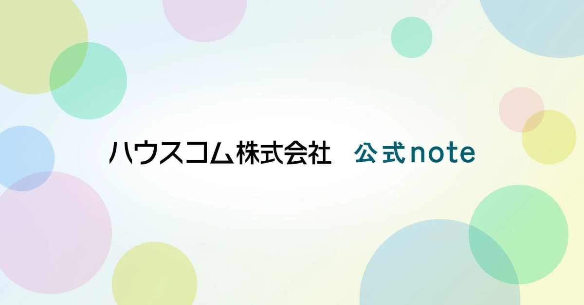 ハウスコム株式会社 公式note