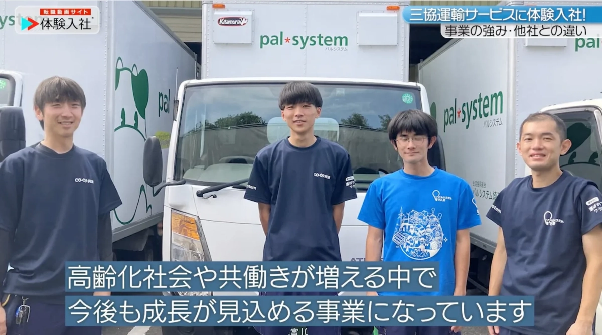 役員インタビューの様子