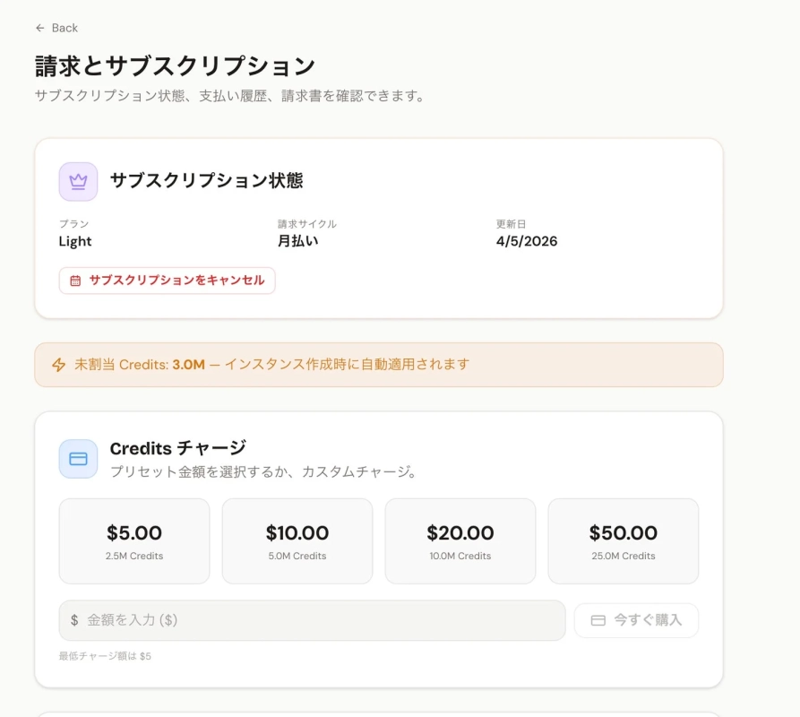 請求とサブスクリプションに関するUI画面