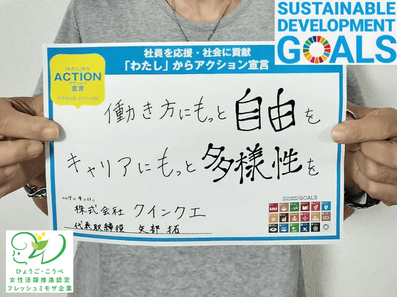 社員を応援・社会に貢献「わたし」からアクション宣言