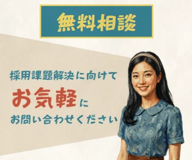 無料相談