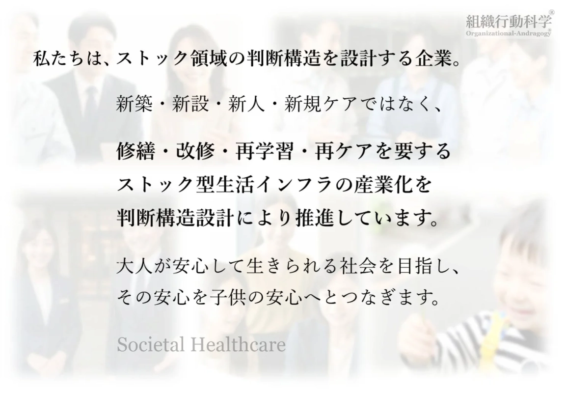 組織行動科学による判断構造設計