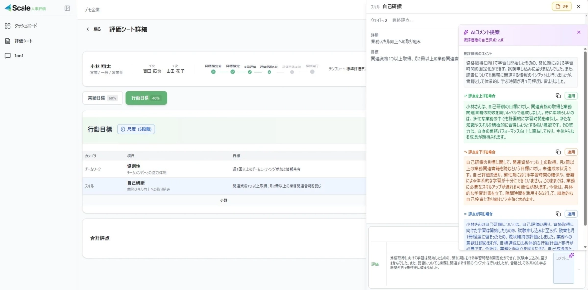 AIコメント提案画面