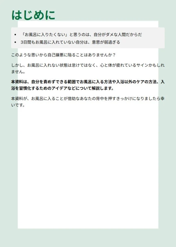 自己嫌悪に陥る必要がないことを説明するページ