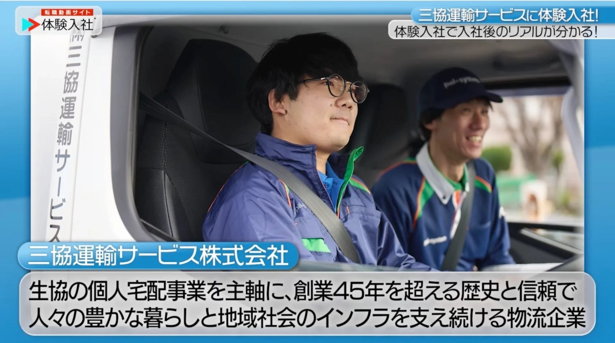 体験入社動画の様子