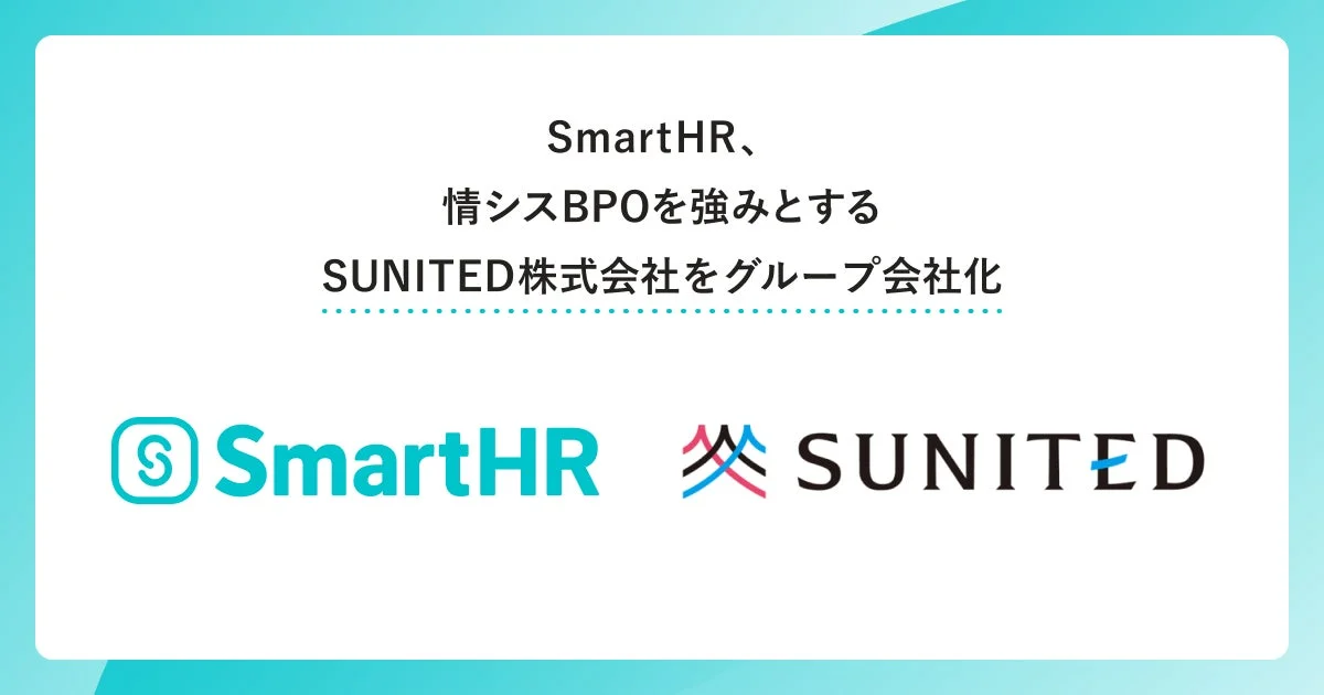 SmartHR、情シスBPOを強みとするSUNITED株式会社をグループ会社化