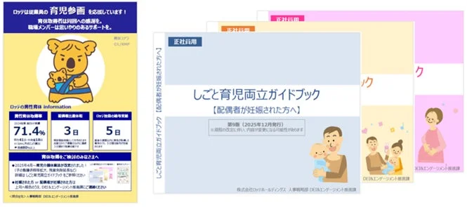 男性の育児参画を応援するロッテの取り組み