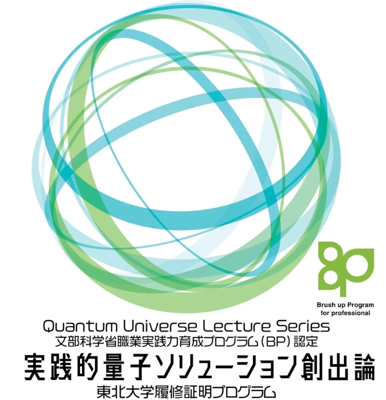 実践的量子ソリューション創出論