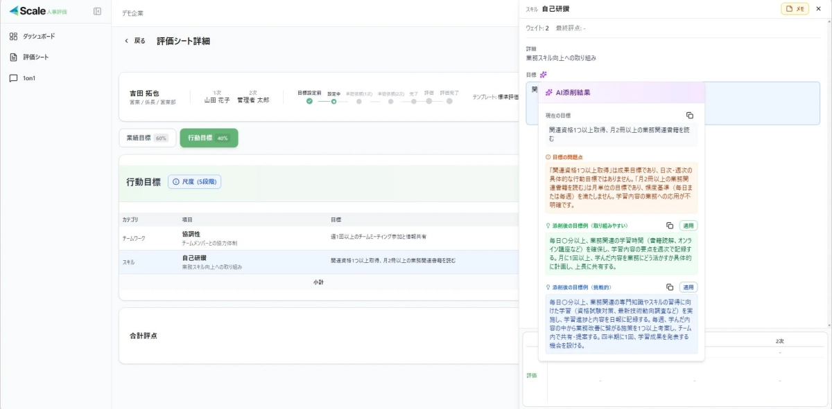 AI目標添削結果画面