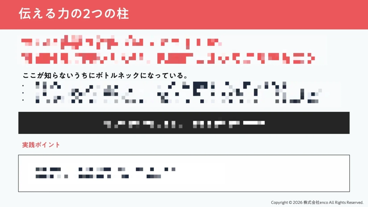 伝える力の2つの柱