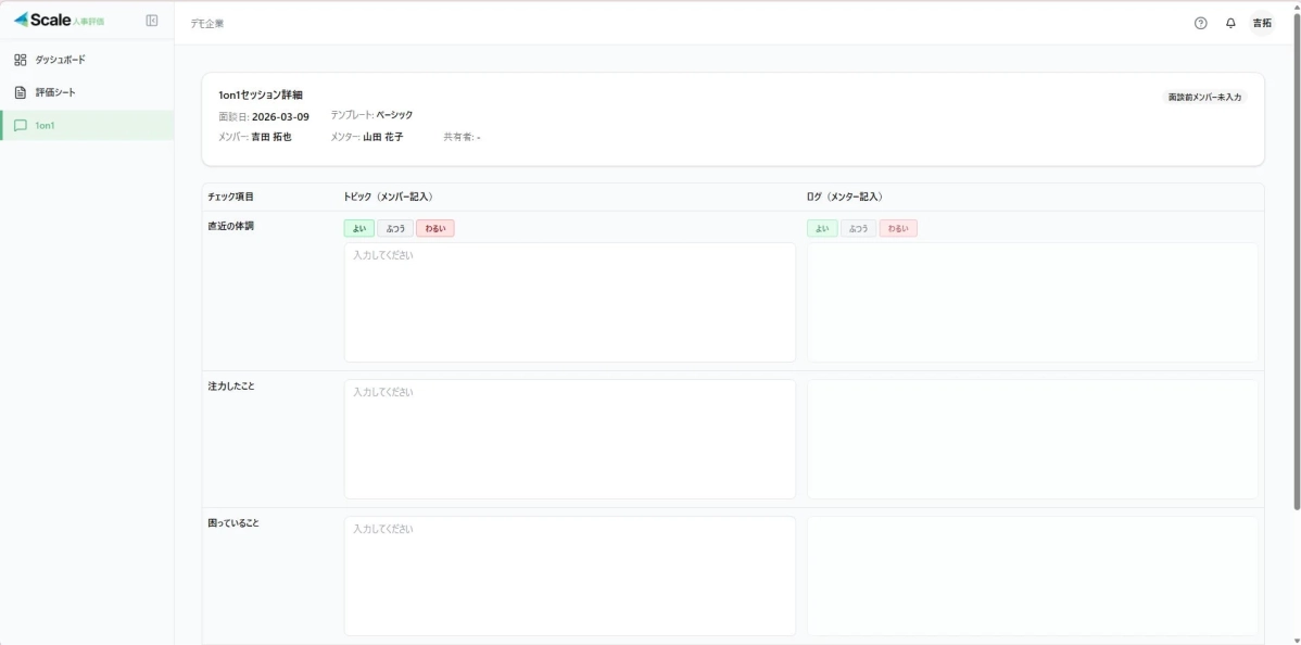 1on1セッション詳細画面