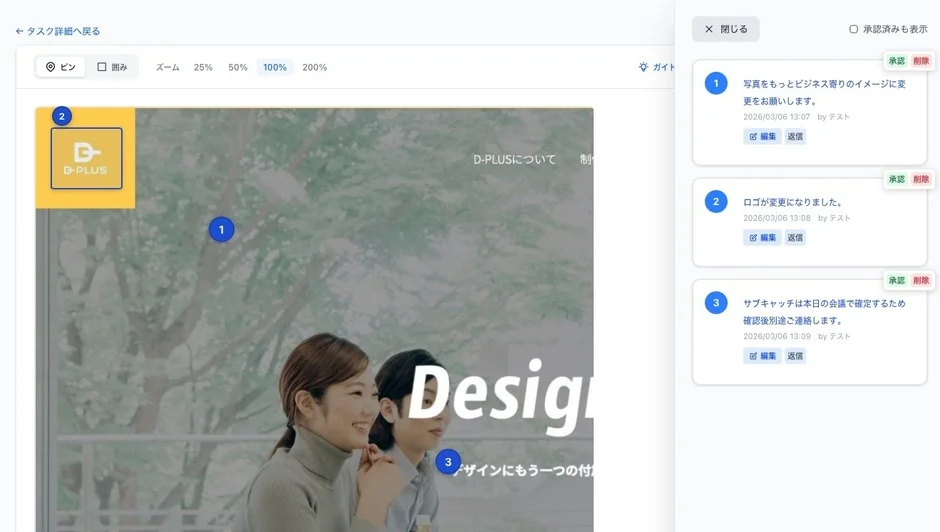 デザイン校正機能のイメージ
