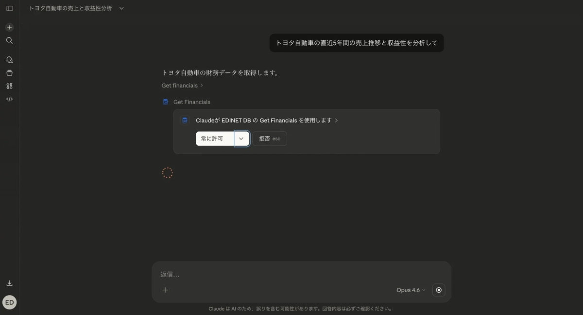 Claude.aiがEDINET DBの財務データを取得する様子