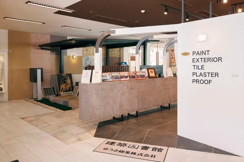 ゆうき総業株式会社ショールーム