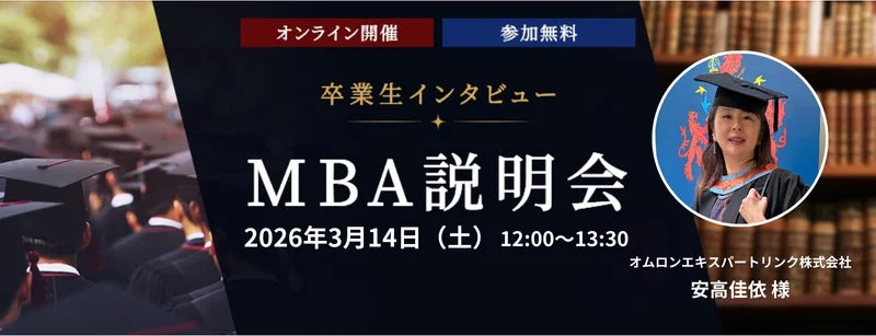 ウェールズ大学MBA説明会