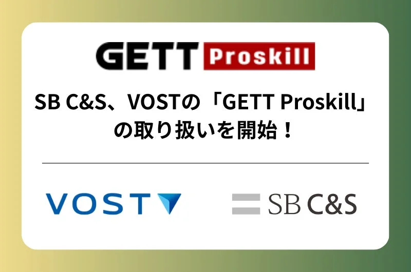 GETT Proskill SB C&S、VOSTの「GETT Proskill」の取り扱いを開始！