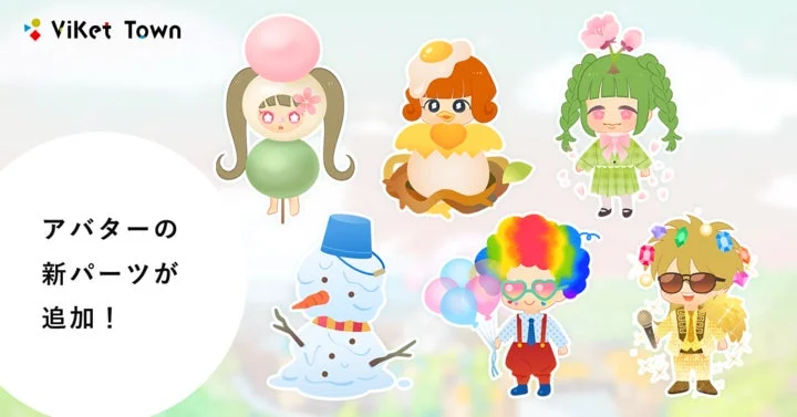 ViKet Town アバターの新パーツ
