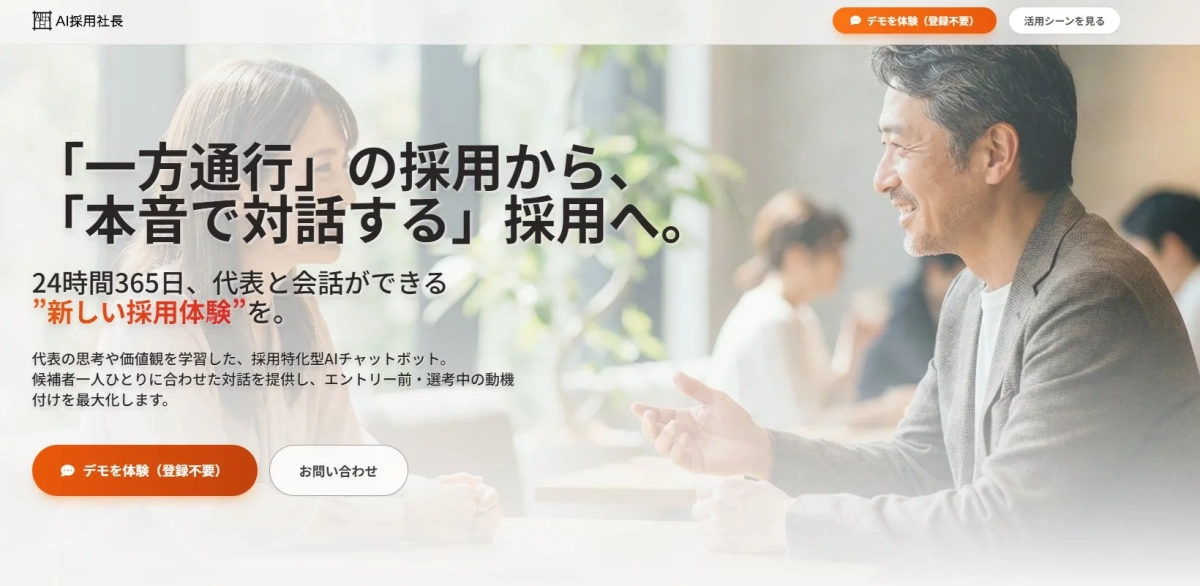 AI採用社長