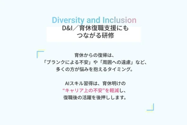 育休復職支援にもつながる研修