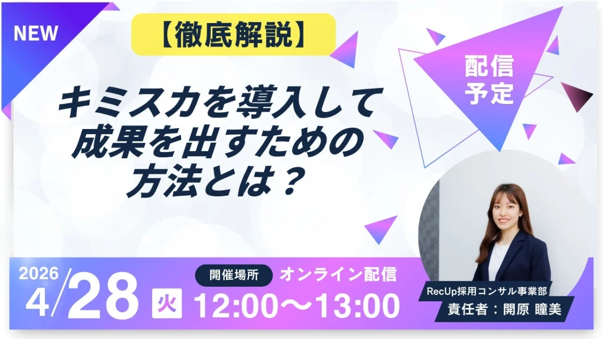 【徹底解説】キミスカを導入して成果を出すための方法とは？