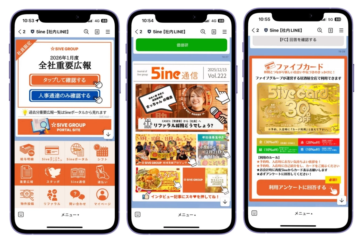 社内コミュニケーションアプリ「5ine」の画面