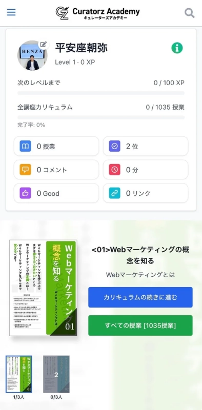 Curatorzツール活用実践1