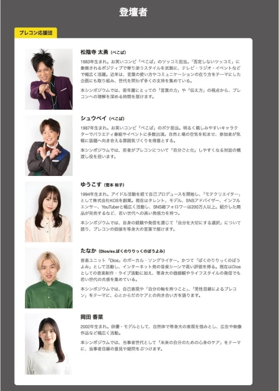 登壇者プレコン応援団