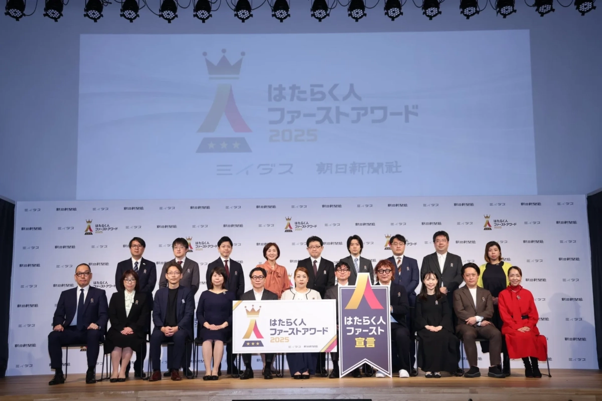 はたらく人ファーストアワード 2025 授賞式集合写真