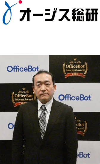 株式会社オージス総研様の受賞風景