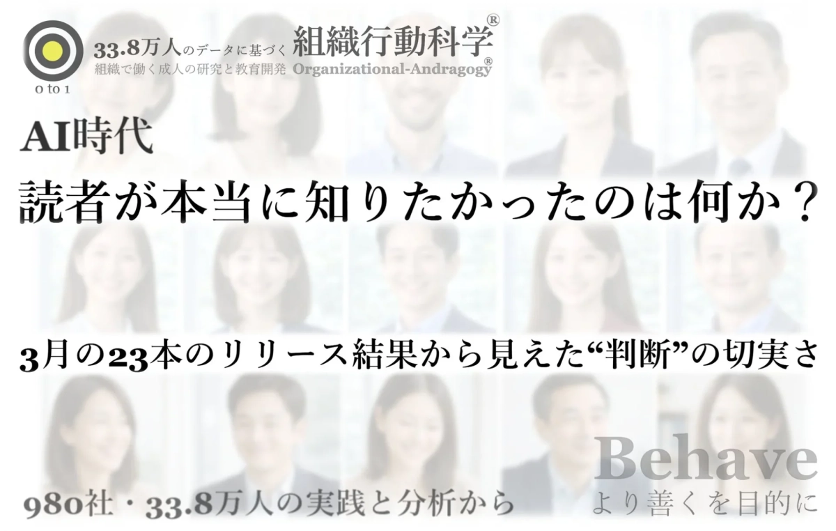 AI時代 読者が本当に知りたかったのは何か？