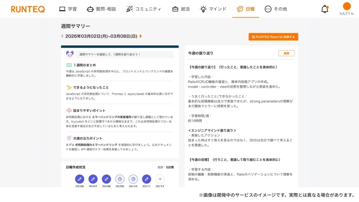 週間サマリーと学習時間可視化