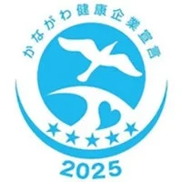 かながわ健康企業宣言 2025