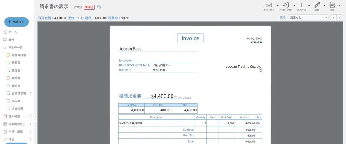 Jobcan BaseというWebアプリケーションで請求書を表示している画面です。