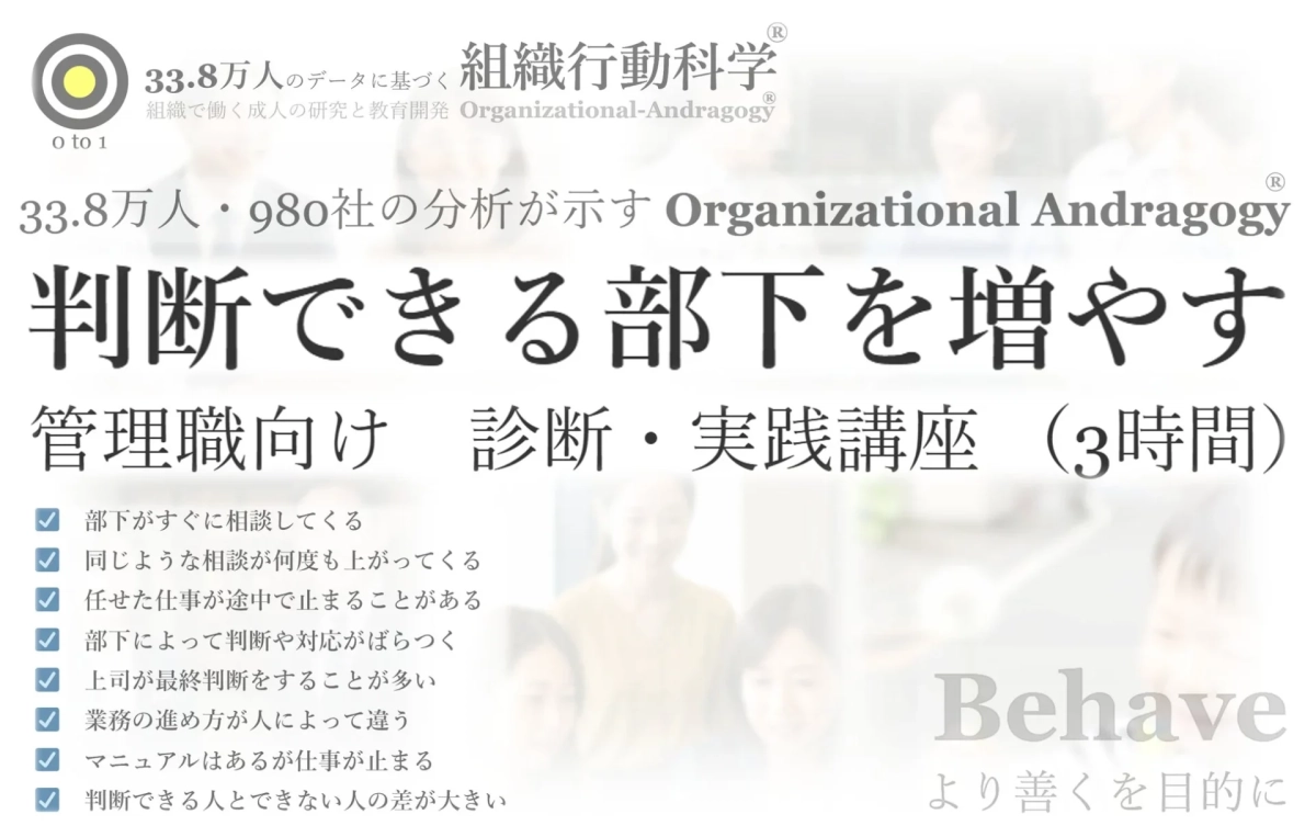 AI時代に企業に残る仕事は「判断」 リクエスト株式会社が管理職向け「判断できる部下を増やす」講座を公開