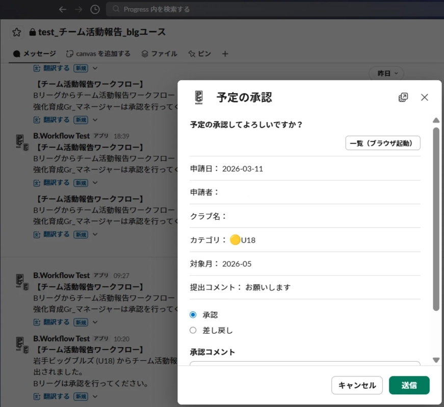Progress 内を検索する test_チーム活動報告_blgユース
