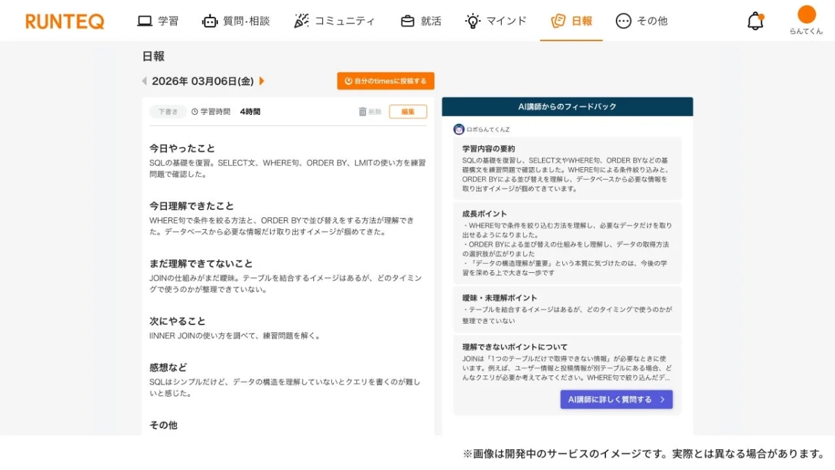 AIからのフィードバック画面