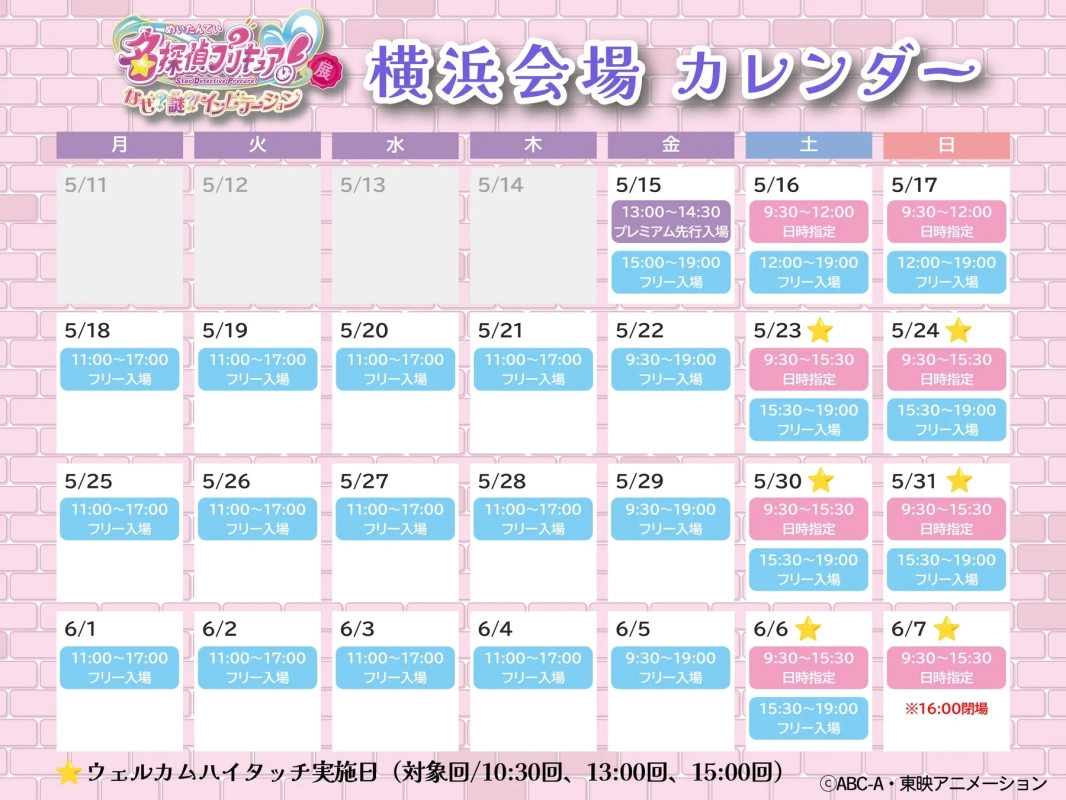 横浜会場カレンダー