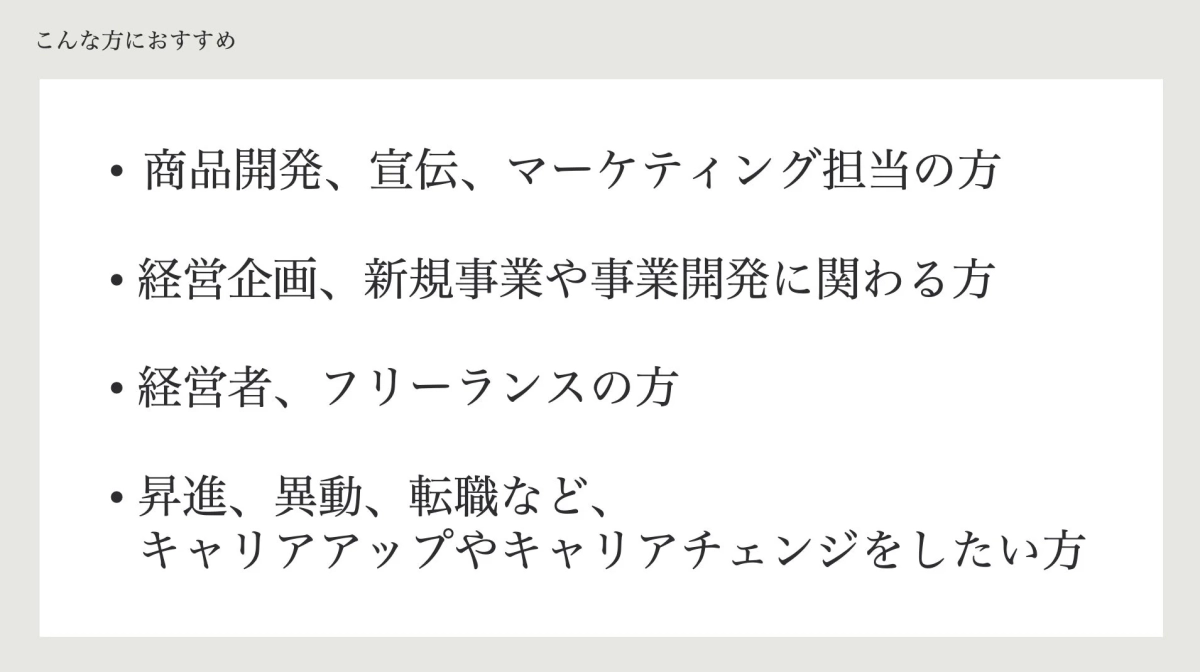 こんな方におすすめ