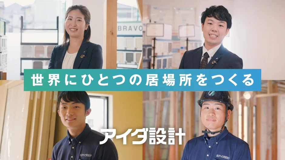 アイダ設計の社員集合写真